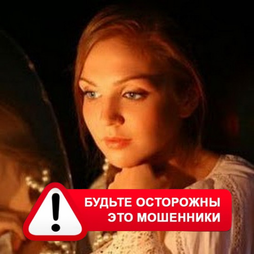 Злата Архипова +79852189312 в Чернышковском – это мошенники